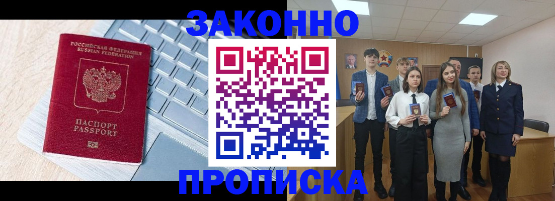 прописка законно в Старой Руссе