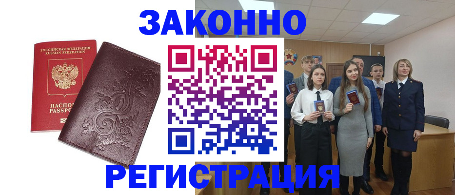 прописка штамп в Старой Руссе